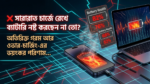 140W AI Smart Auto-Cut Charging Isolator - লাখ টাকার ফোন ও ল্যাপটপের ব্যাটারি সেভার - Image 4